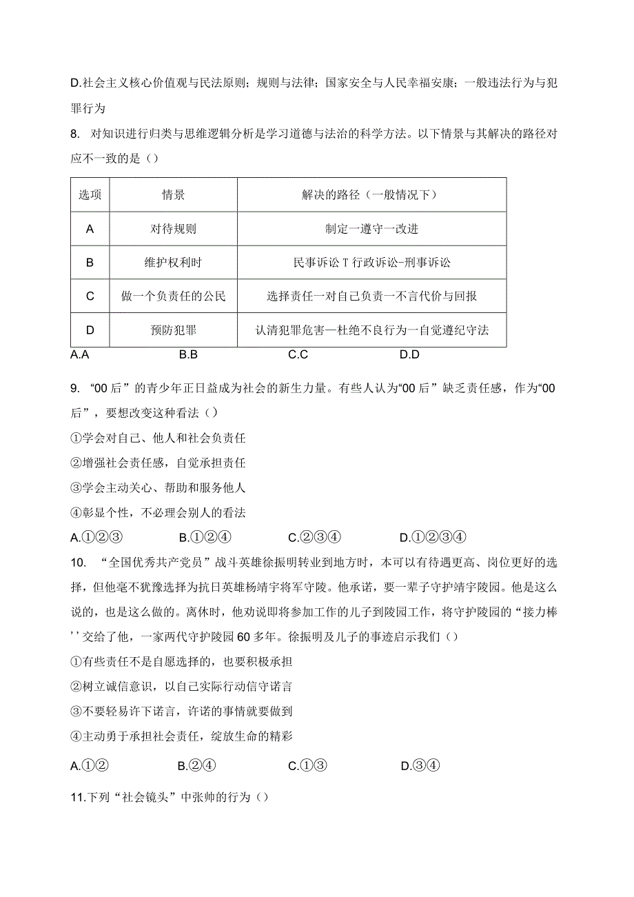 陕西省渭南市临渭区2023-2024学年八年级上学期期末考试道德与法治试卷(含答案).docx_第3页