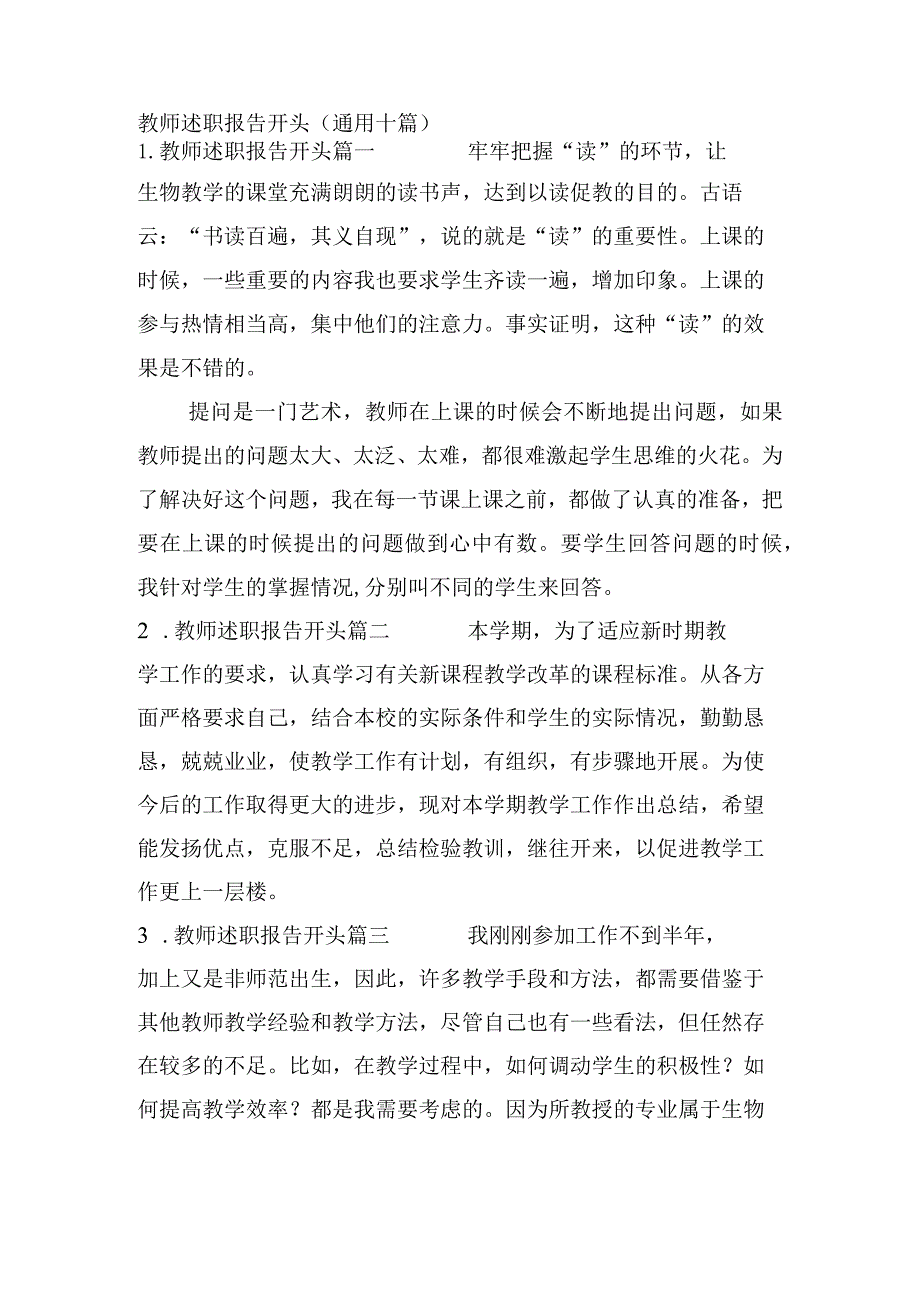 教师述职报告开头（通用十篇）.docx_第1页