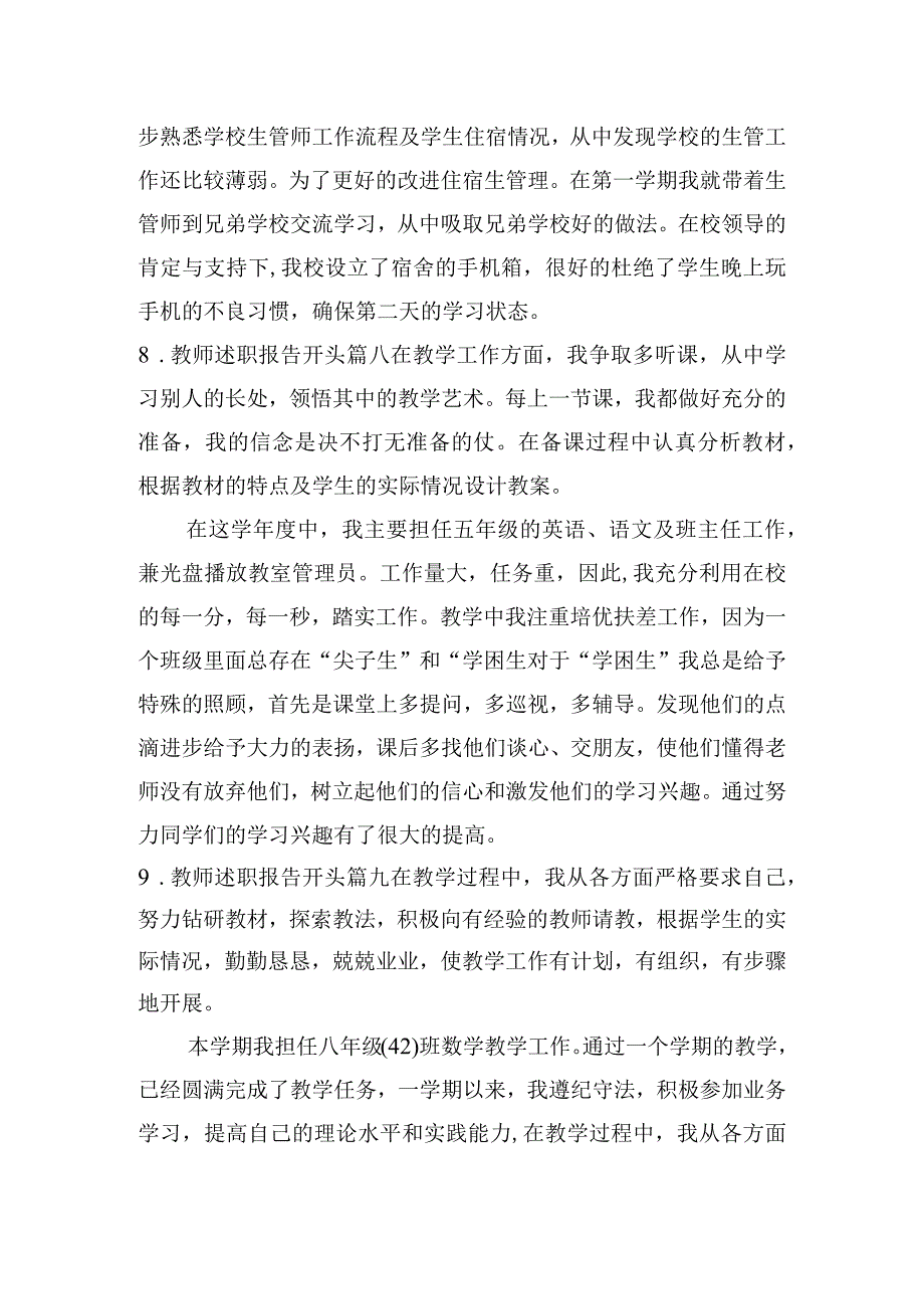 教师述职报告开头（通用十篇）.docx_第3页