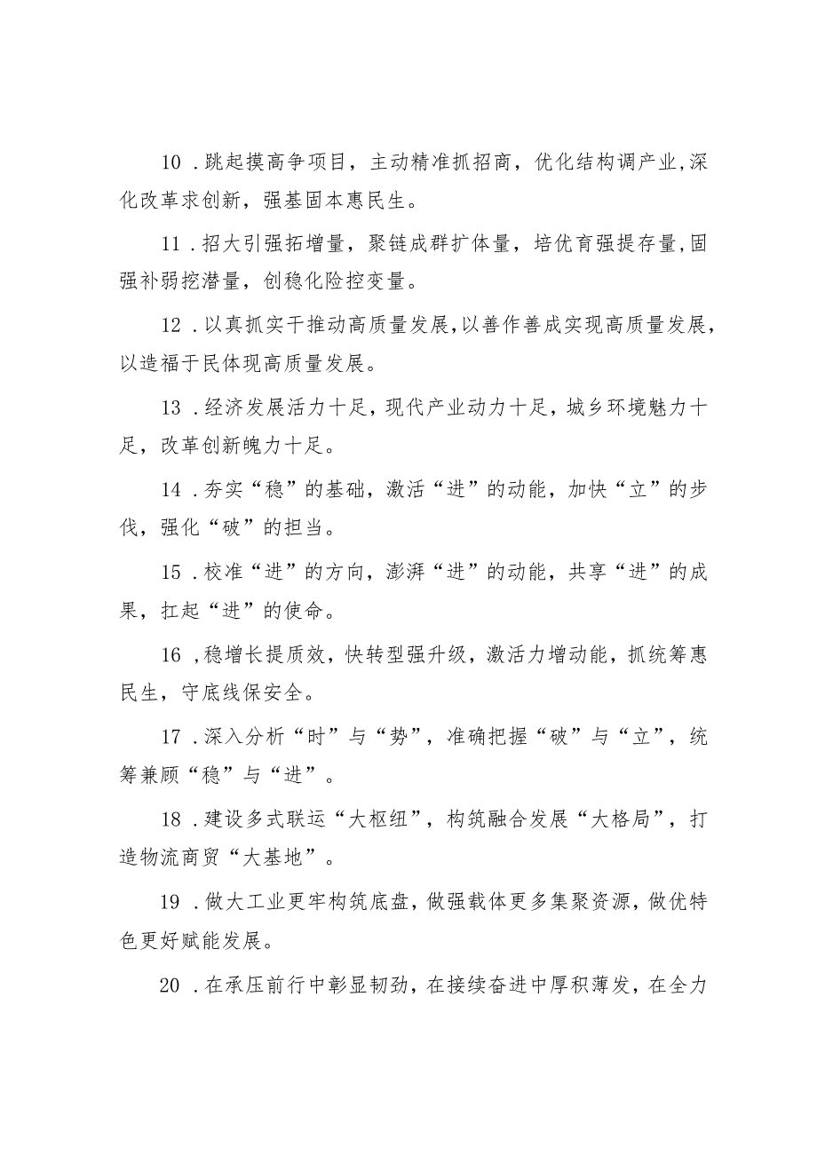 排比句40例（2024年2月20日）&市司法局2023年抓两新组织党建工作述职报告.docx_第2页