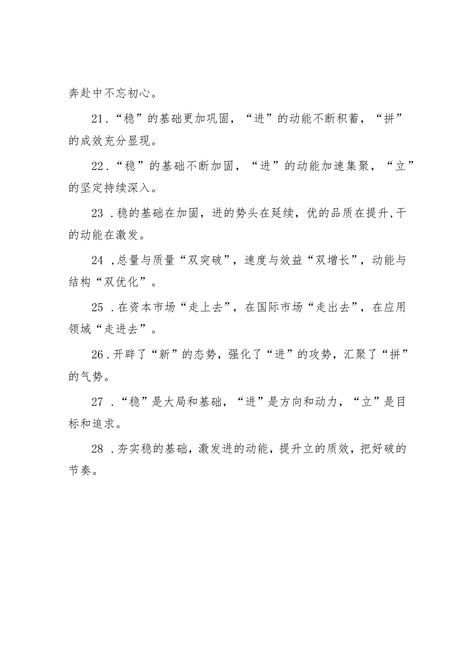 排比句40例（2024年2月20日）&市司法局2023年抓两新组织党建工作述职报告.docx_第3页