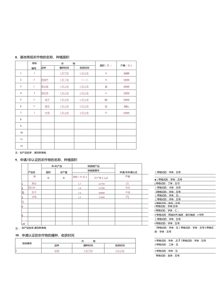 有机认证调查表-(修改后).docx_第2页