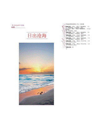 美文精选10-1.日出沧海.docx