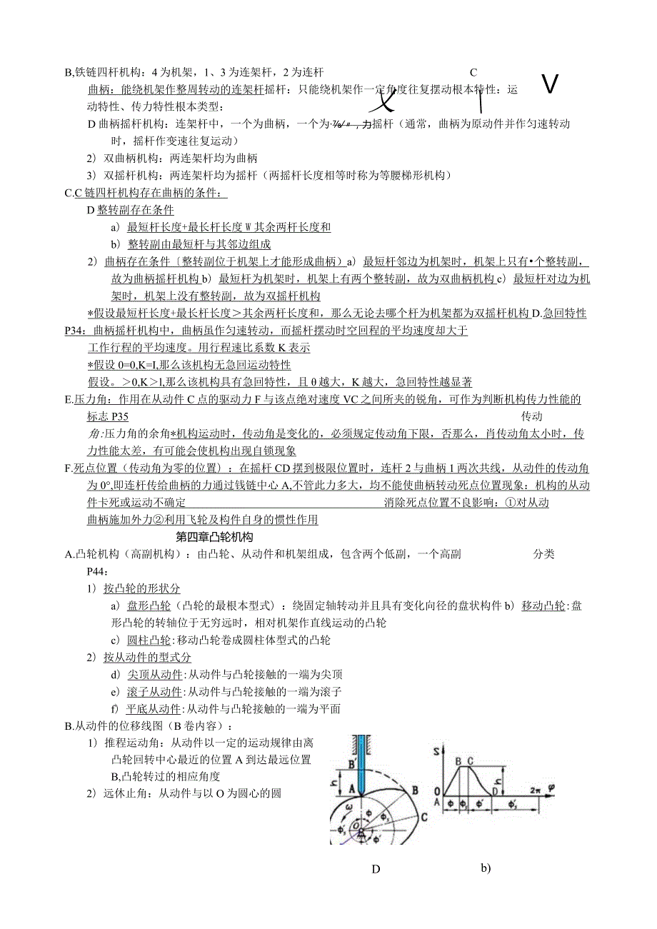 机械设计基础期末复习总结.docx_第3页