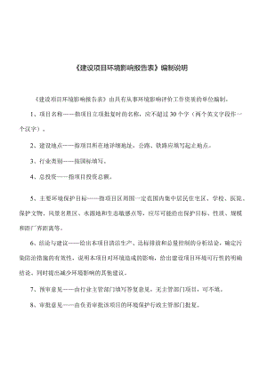 陵水县县城至雷丰村委会配水管网升级改造工程环评报告.docx