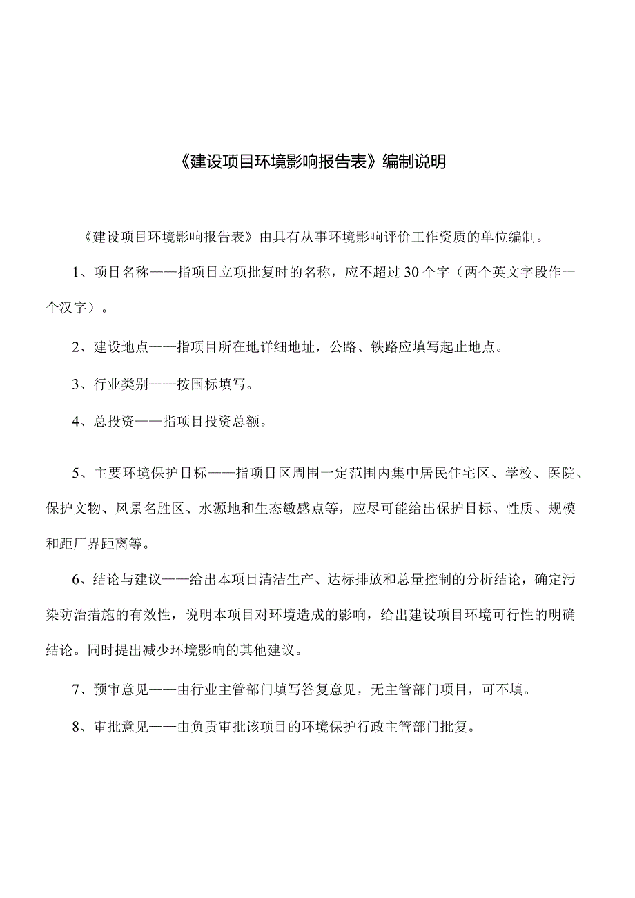 陵水县县城至雷丰村委会配水管网升级改造工程环评报告.docx_第1页