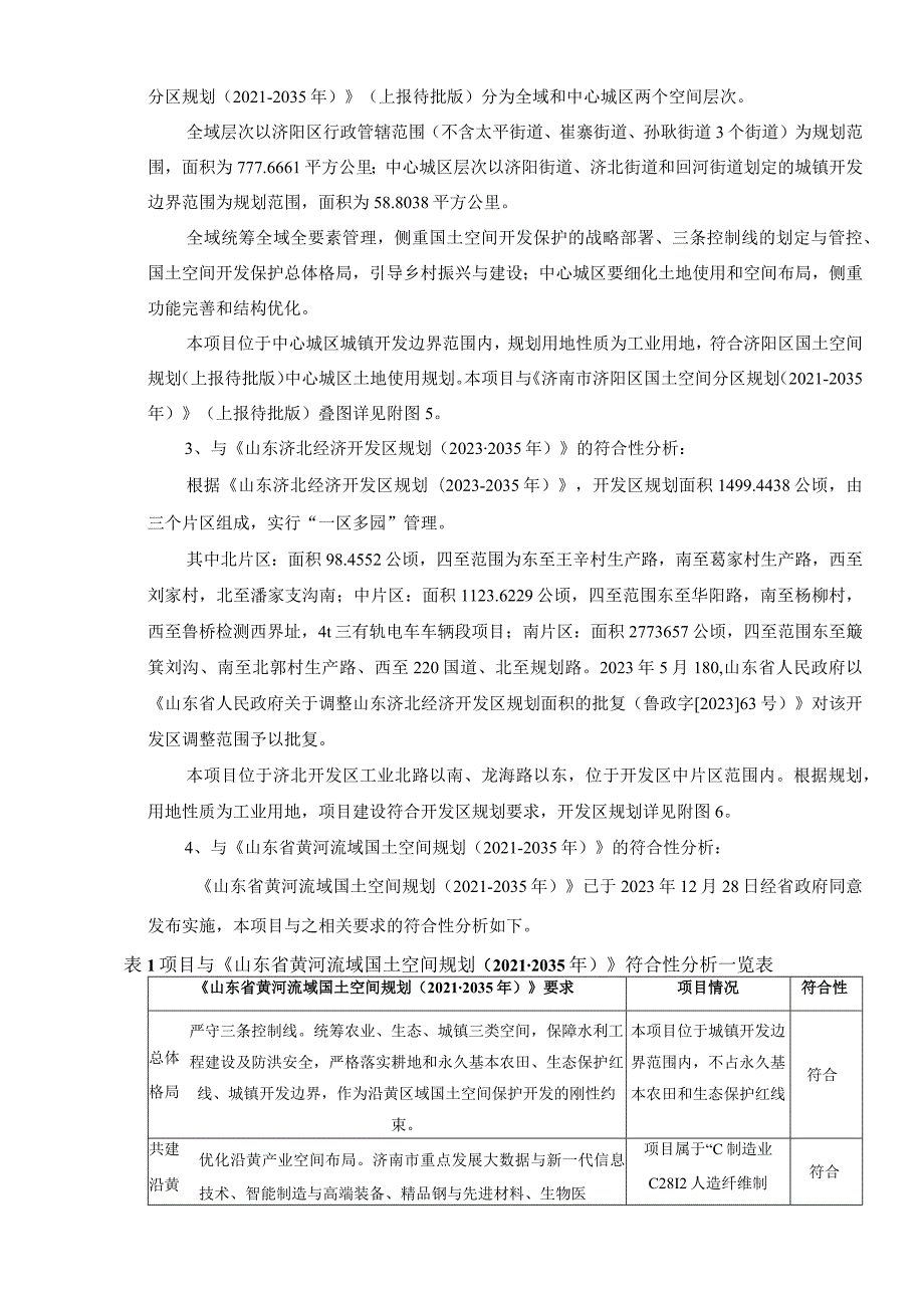 新材料有限公司扩建年产8000吨特殊醋酸纤维项目环评可研资料环境影响.docx_第2页