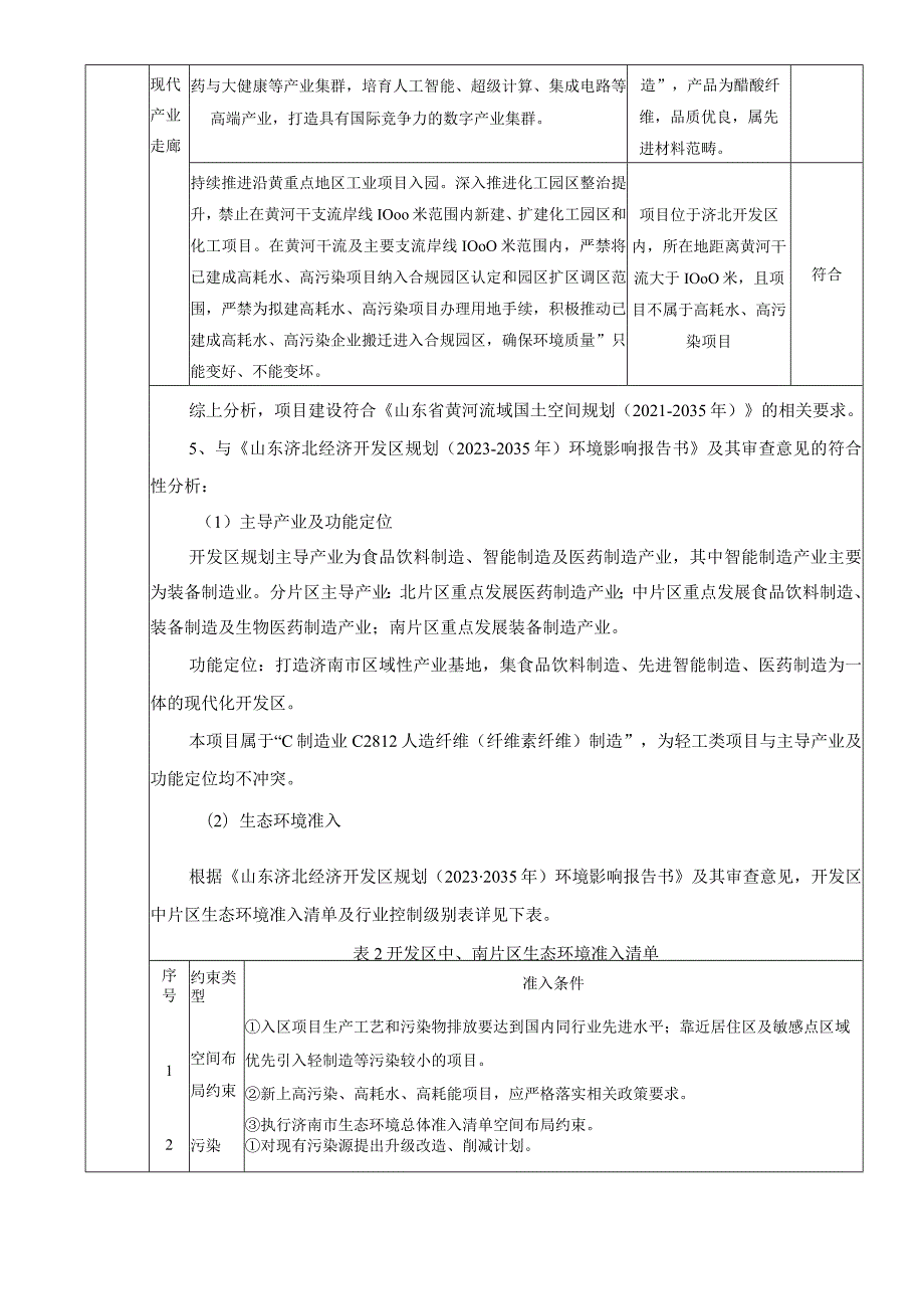 新材料有限公司扩建年产8000吨特殊醋酸纤维项目环评可研资料环境影响.docx_第3页