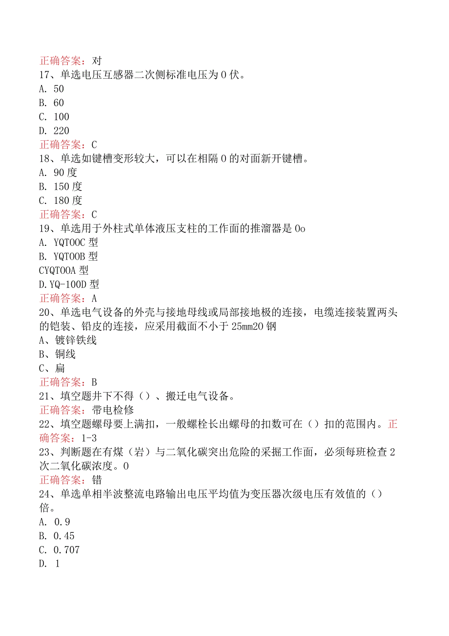 钳工技能考试：采掘电钳工考点巩固（最新版）.docx_第3页