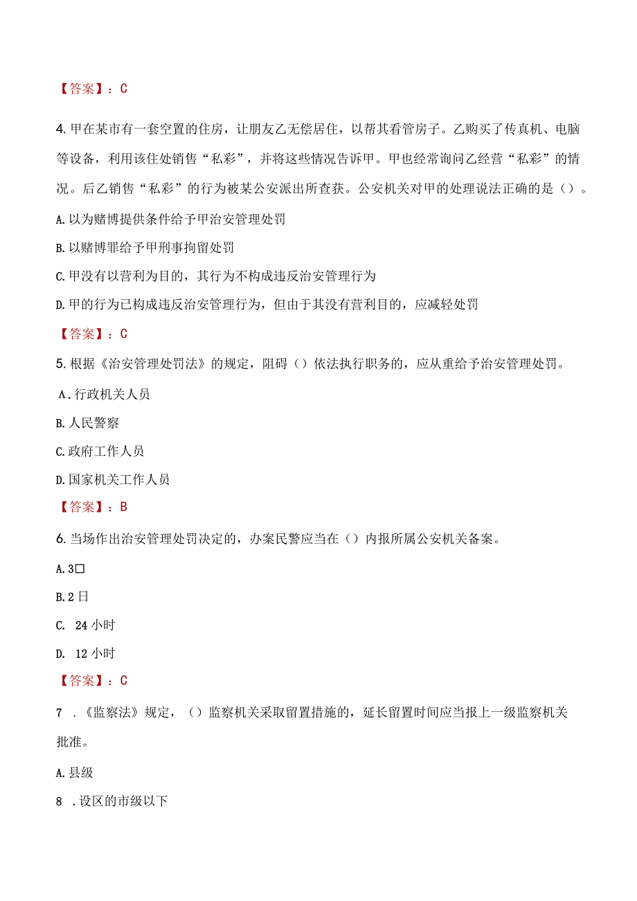 沈阳皇姑区辅警招聘考试真题2023.docx_第2页