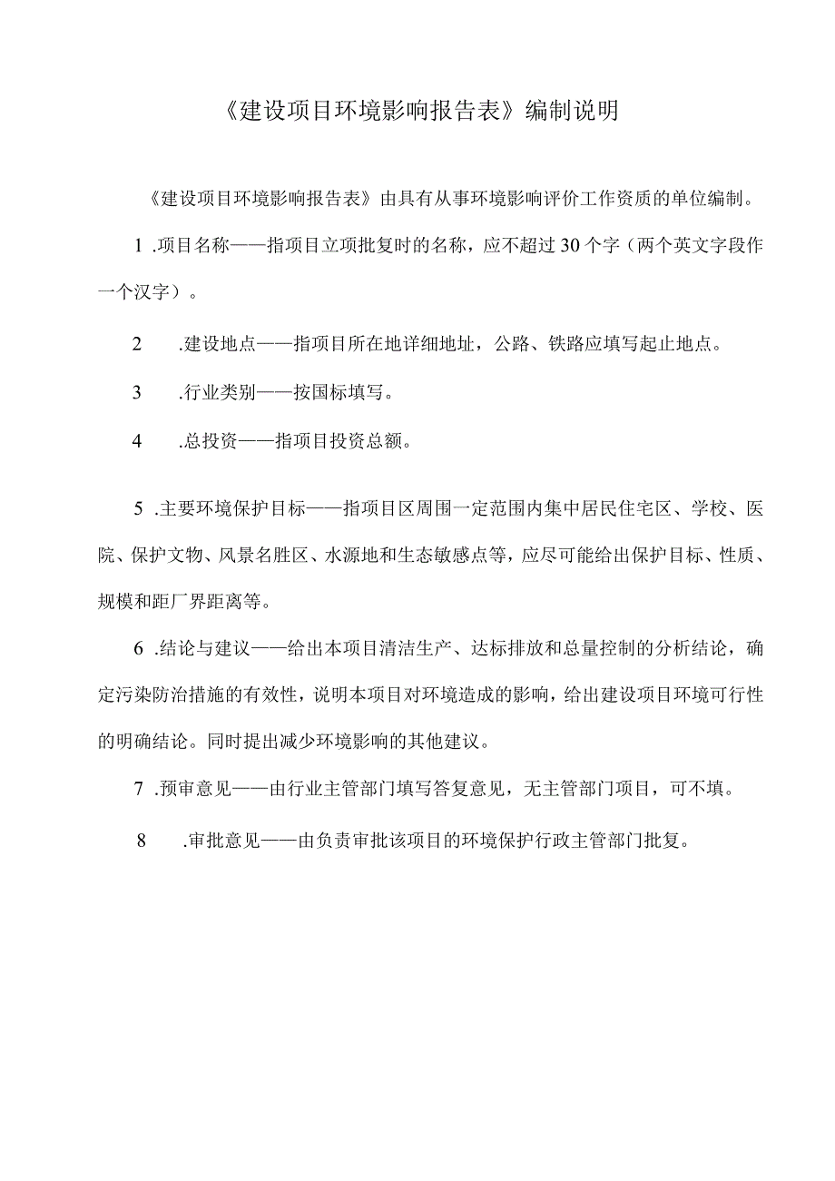 澄迈永发何健石料加工场项目环评报告.docx_第2页