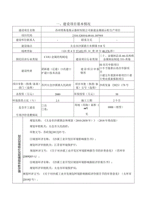 新建金属展示柜生产项目环评可研资料环境影响.docx