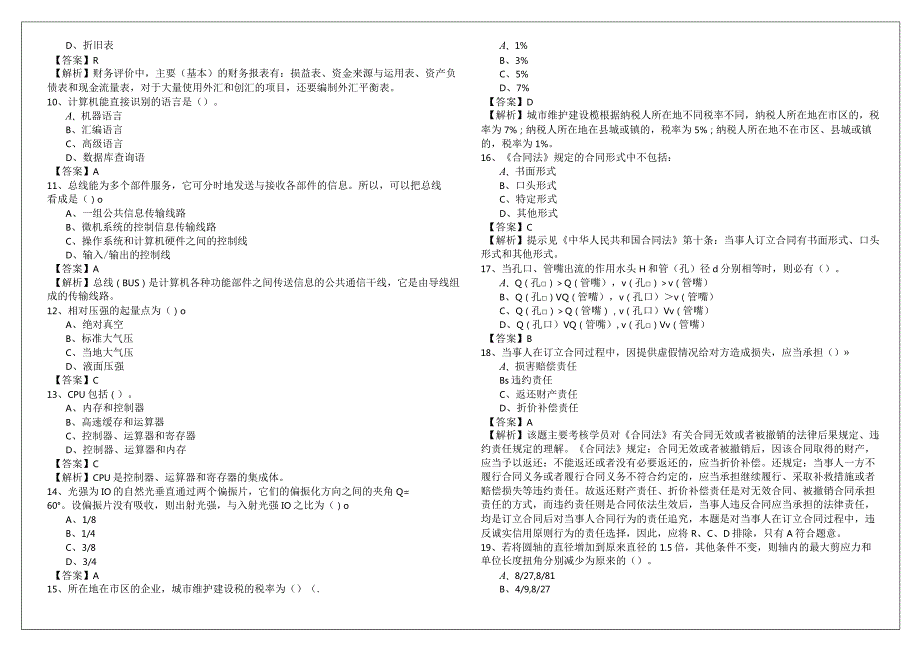 电气工程师公共基础试题(共四卷)及答案.docx_第2页