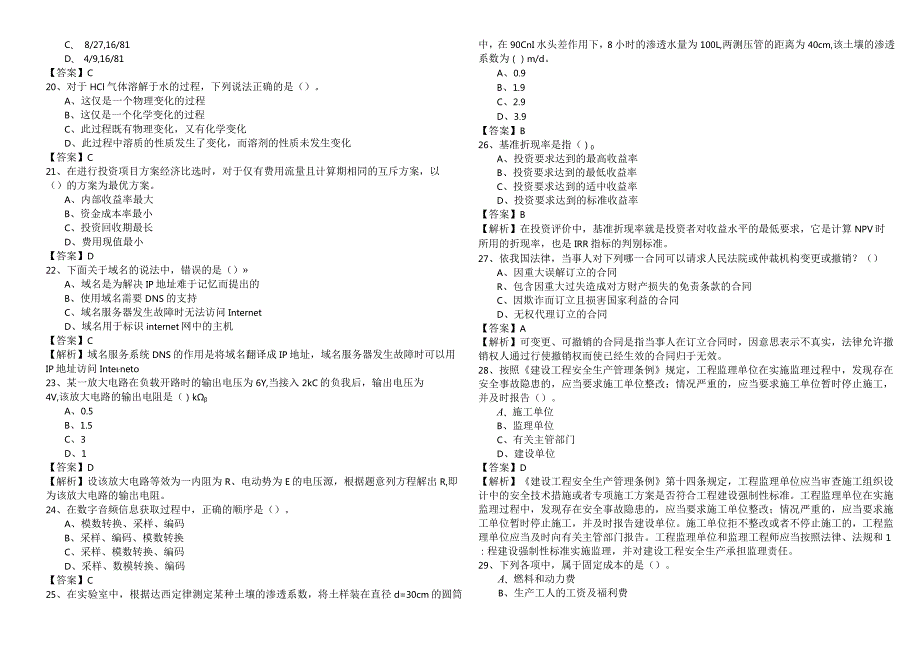 电气工程师公共基础试题(共四卷)及答案.docx_第3页