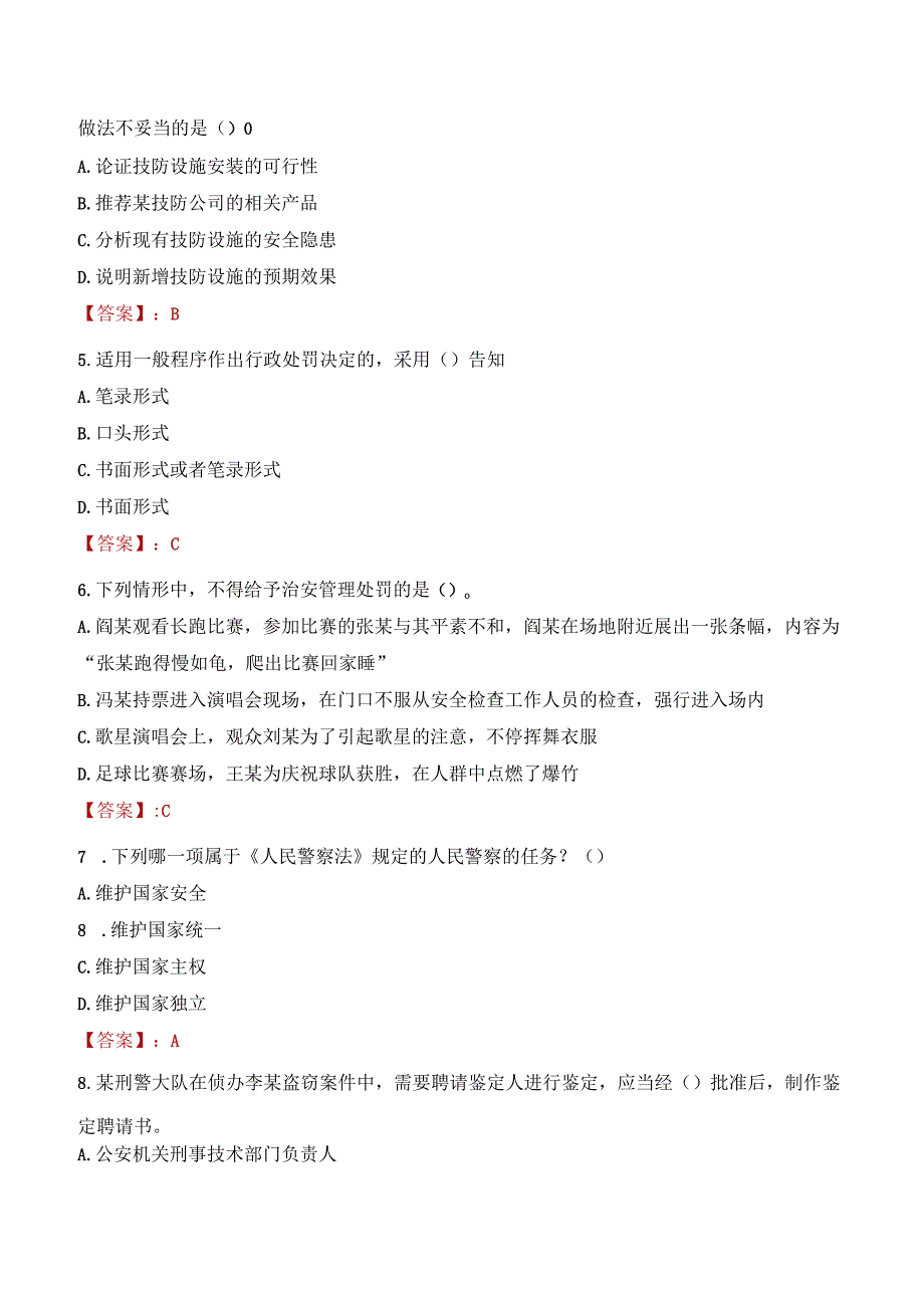 朝阳龙城区辅警招聘考试真题2023.docx_第2页