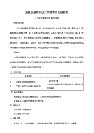 浙教版信息科技六年级下册全册教案教学设计.docx