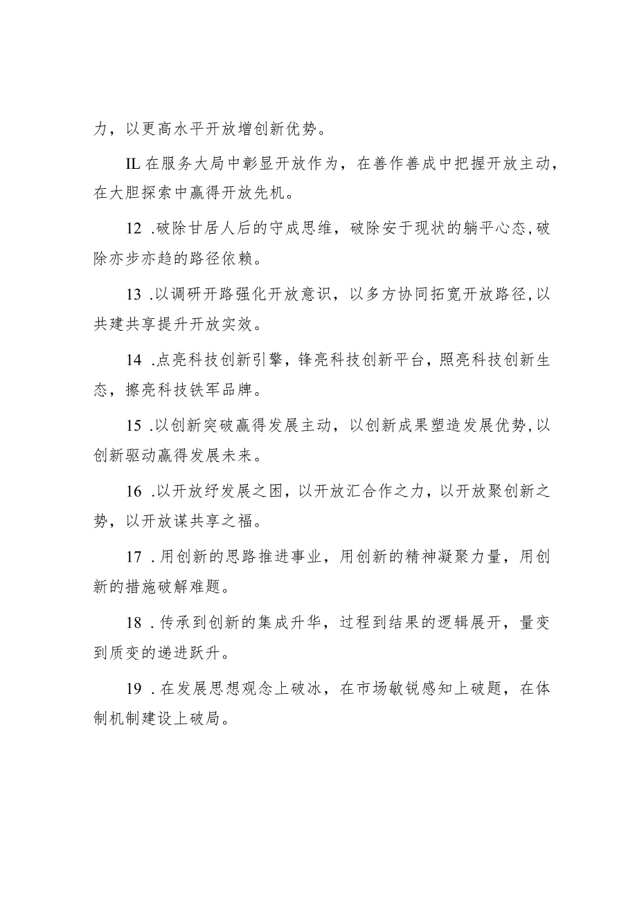 排比句40例（2024年3月14日）&在2024年全县民营经济高质量发展大会上的讲话.docx_第2页