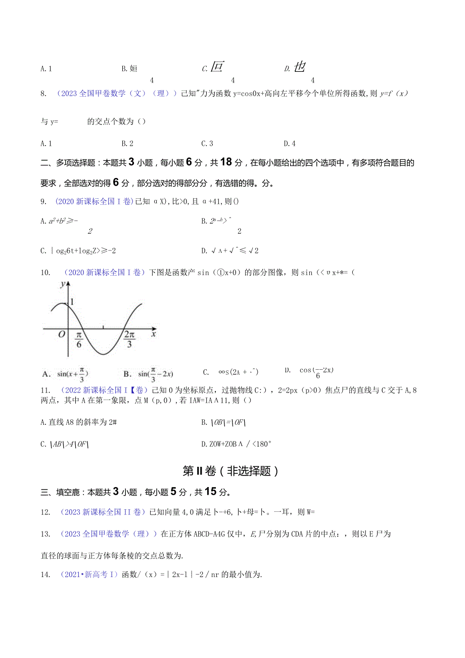 真题重组卷05（新七省专用）（考试版）.docx_第2页