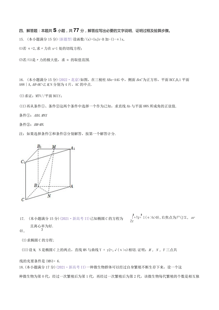 真题重组卷05（新七省专用）（考试版）.docx_第3页