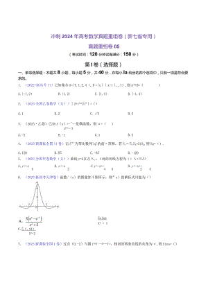 真题重组卷05（新七省专用）（考试版）.docx