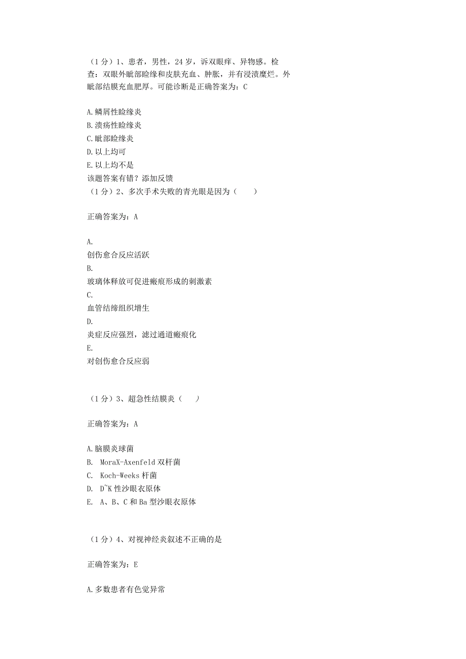 眼科学试题资料：第20套.docx_第1页