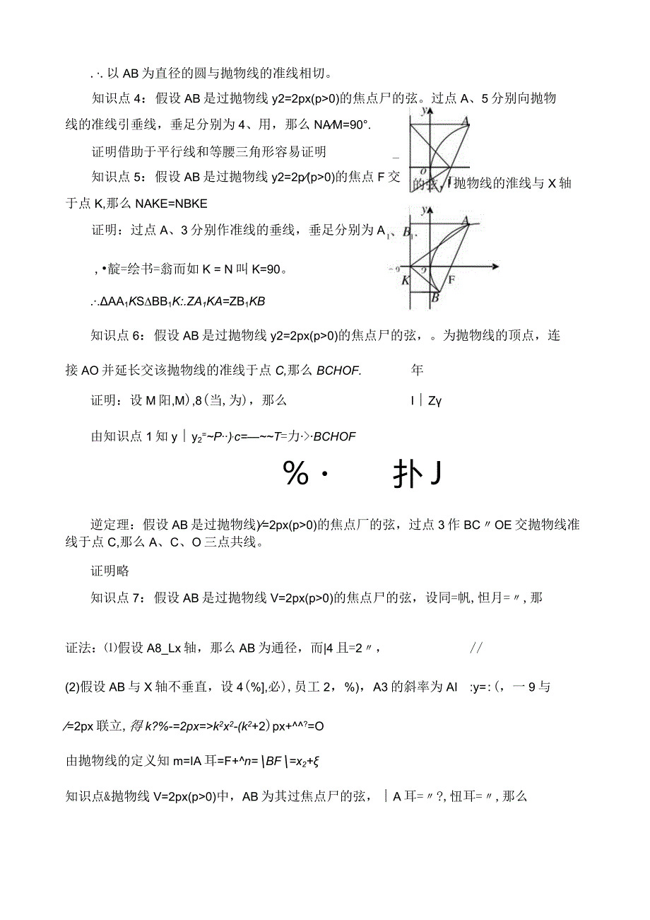 梳理抛物线焦点弦的有关结论.docx_第2页