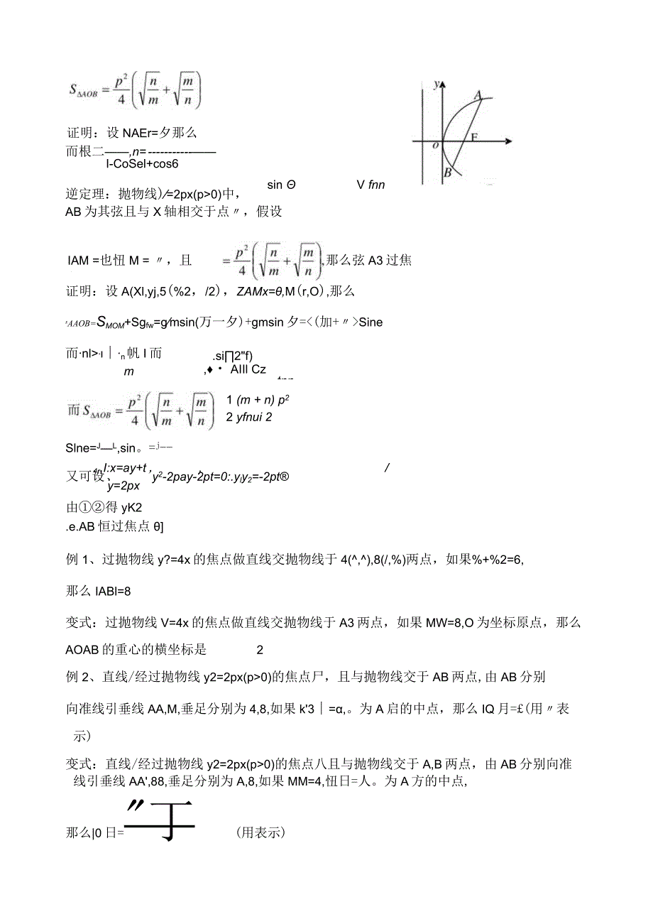 梳理抛物线焦点弦的有关结论.docx_第3页