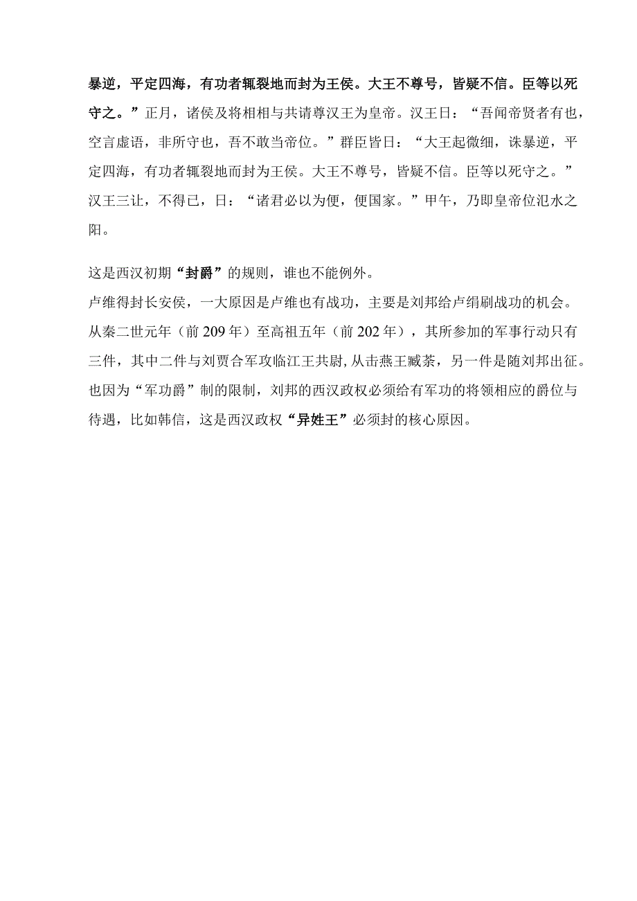 西汉燕国——燕王卢绾如何被刘邦“坑”反的.docx_第3页