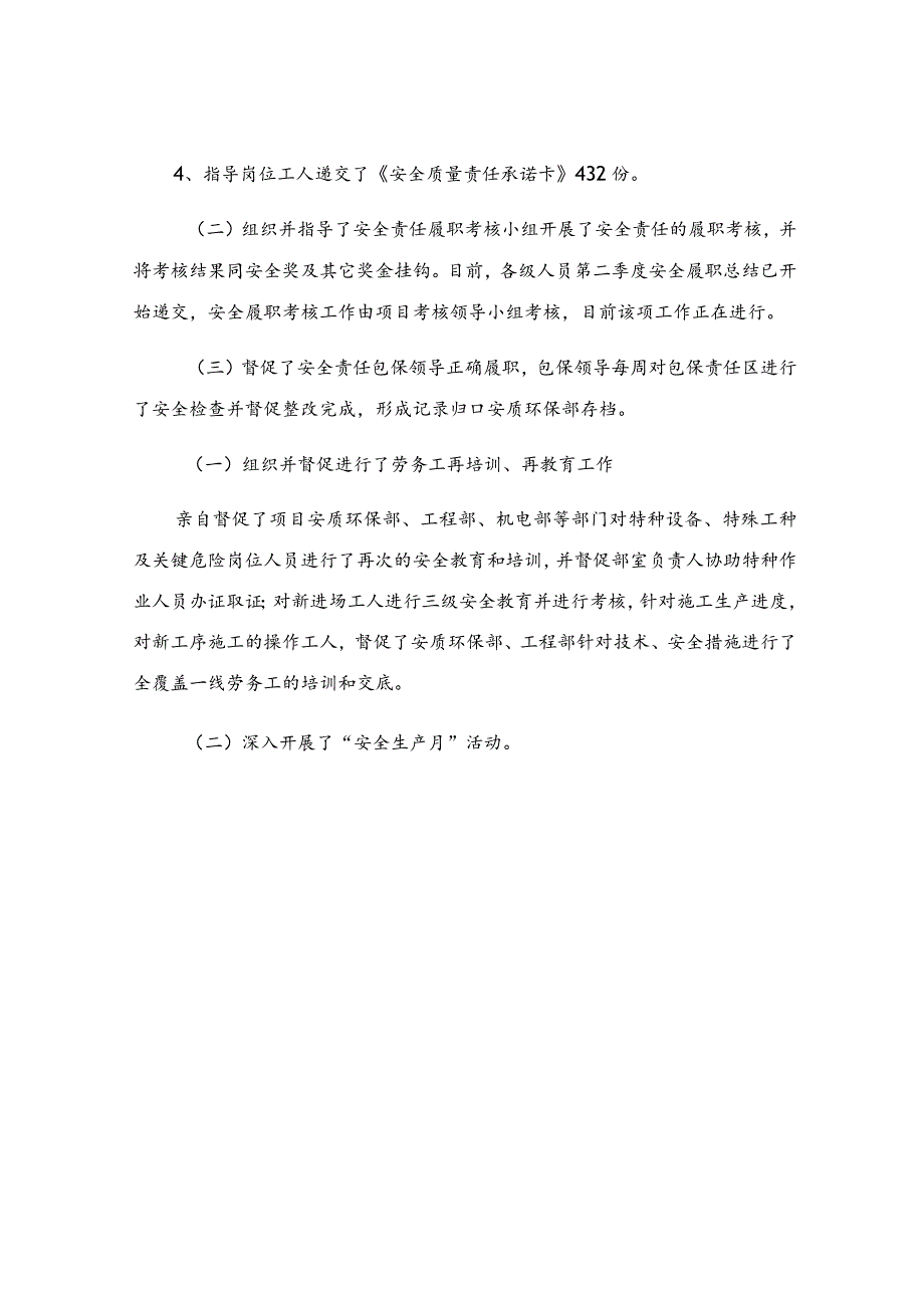 项目经理安全履职总结范文.docx_第3页