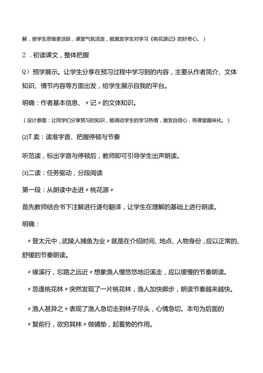 桃花源记教学设计.docx_第2页