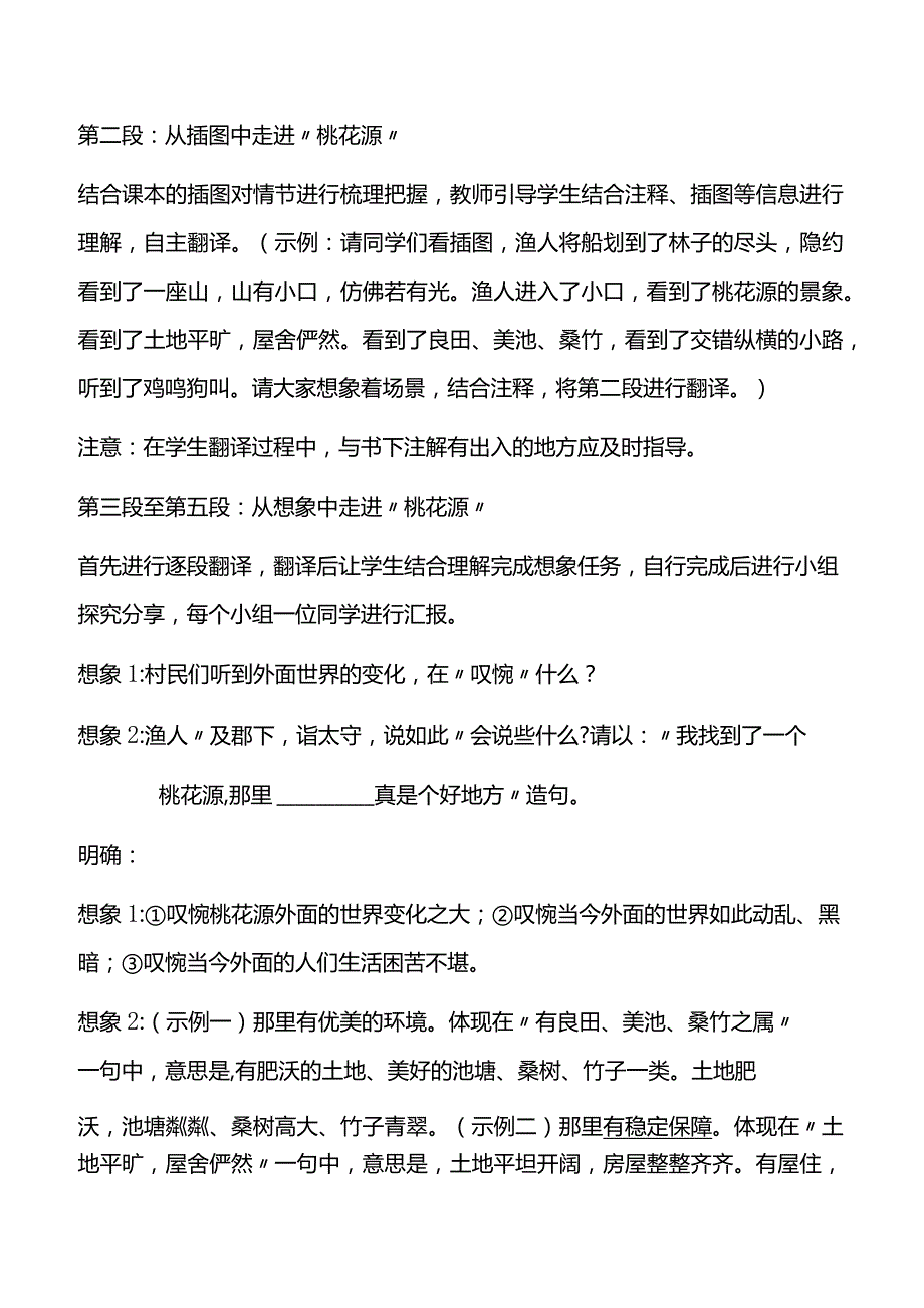 桃花源记教学设计.docx_第3页