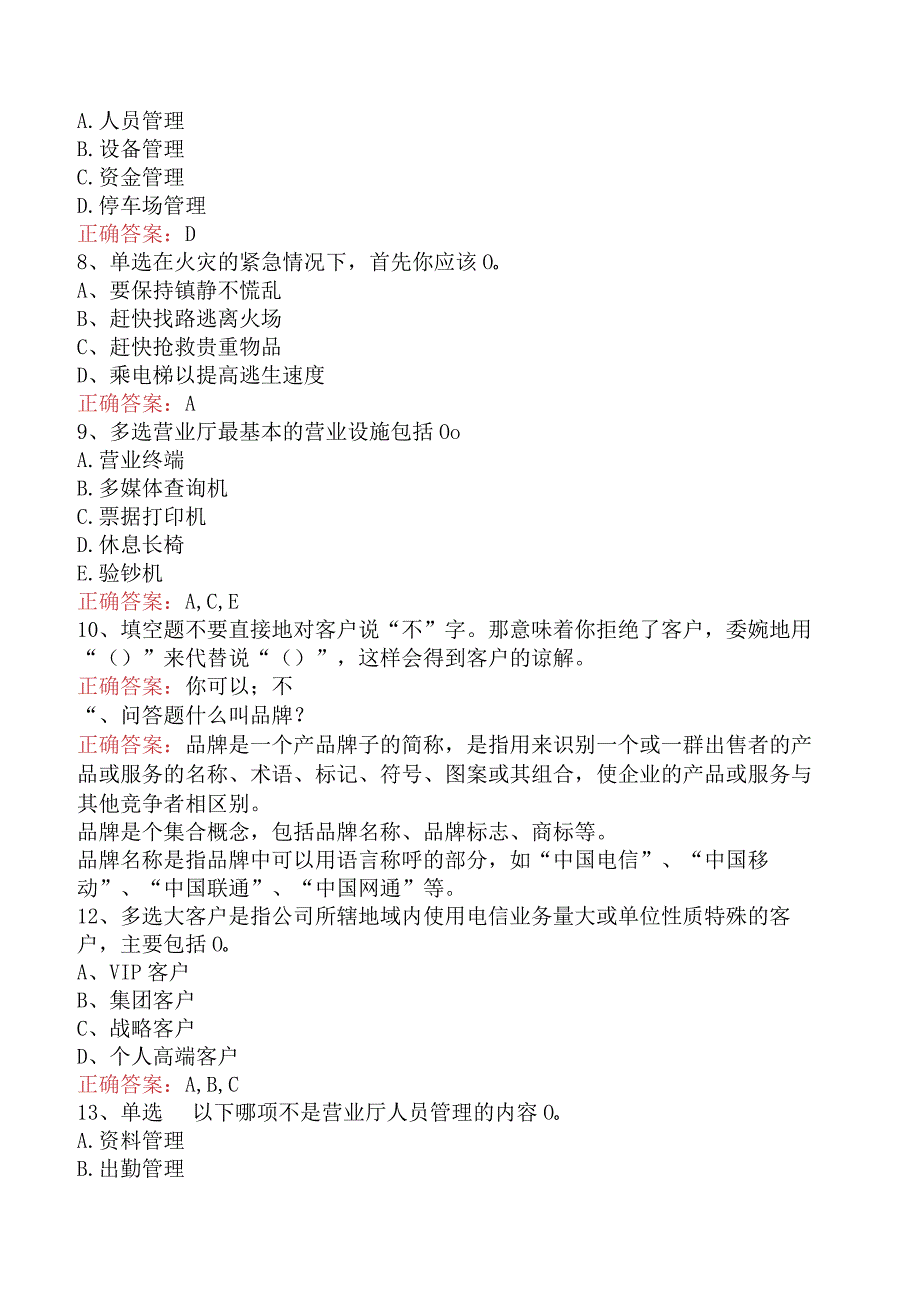 电信业务技能考试：初级电信业务员必看题库知识点（题库版）.docx_第2页