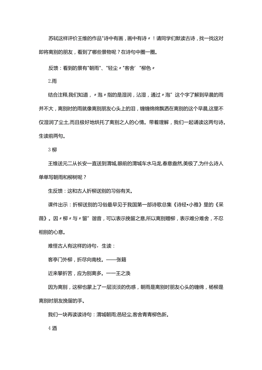 统编六年级下册古诗词诵读《送元二使安西》教学设计.docx_第3页