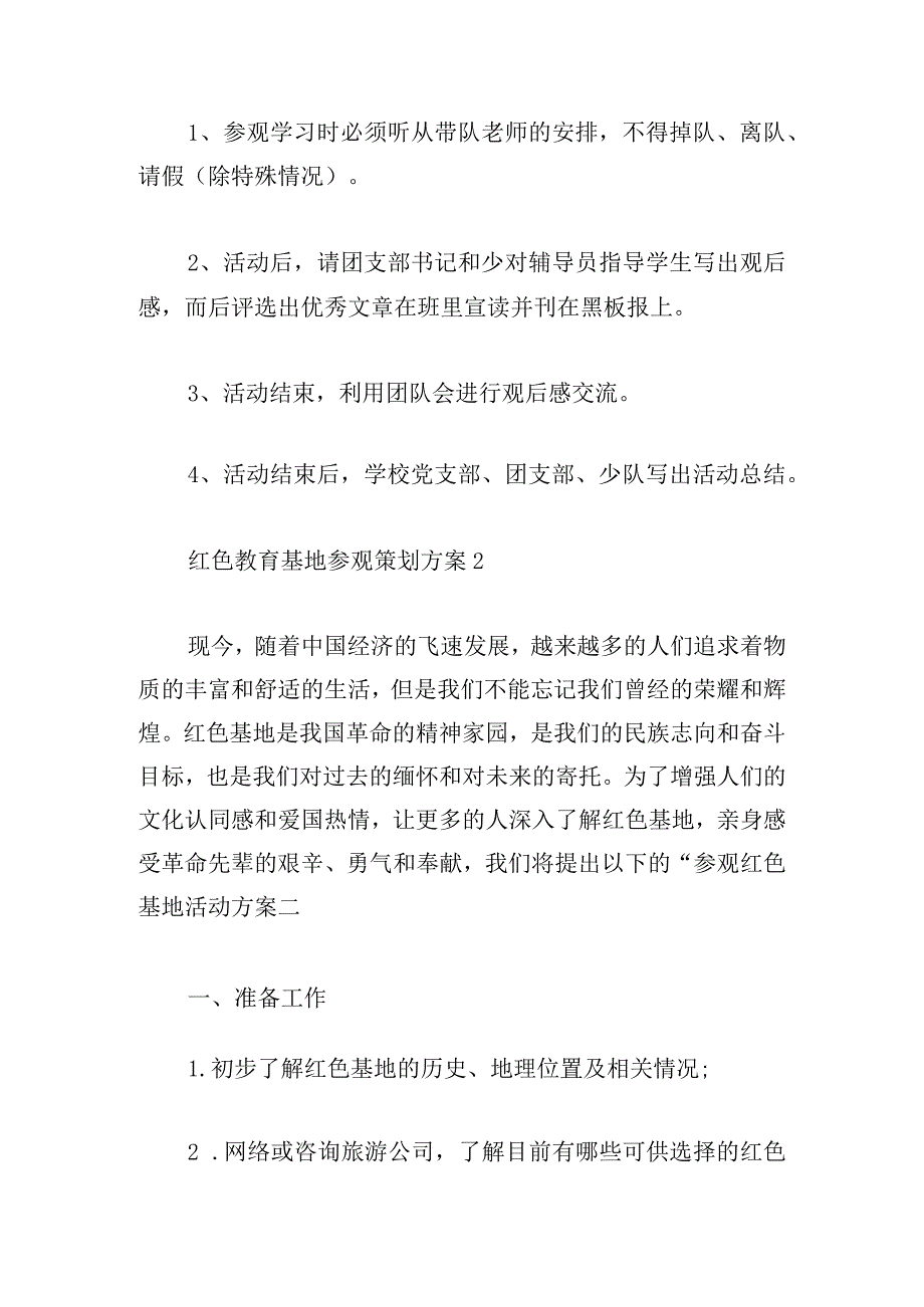 红色教育基地参观策划方案五篇.docx_第3页