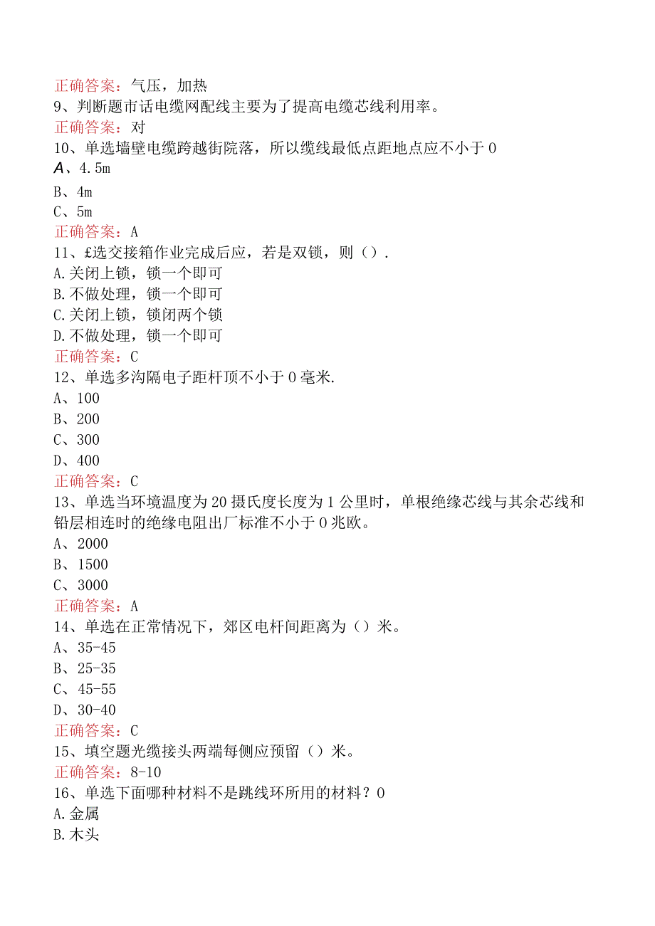 电缆线务员：电缆线务员考试题（最新版）.docx_第2页