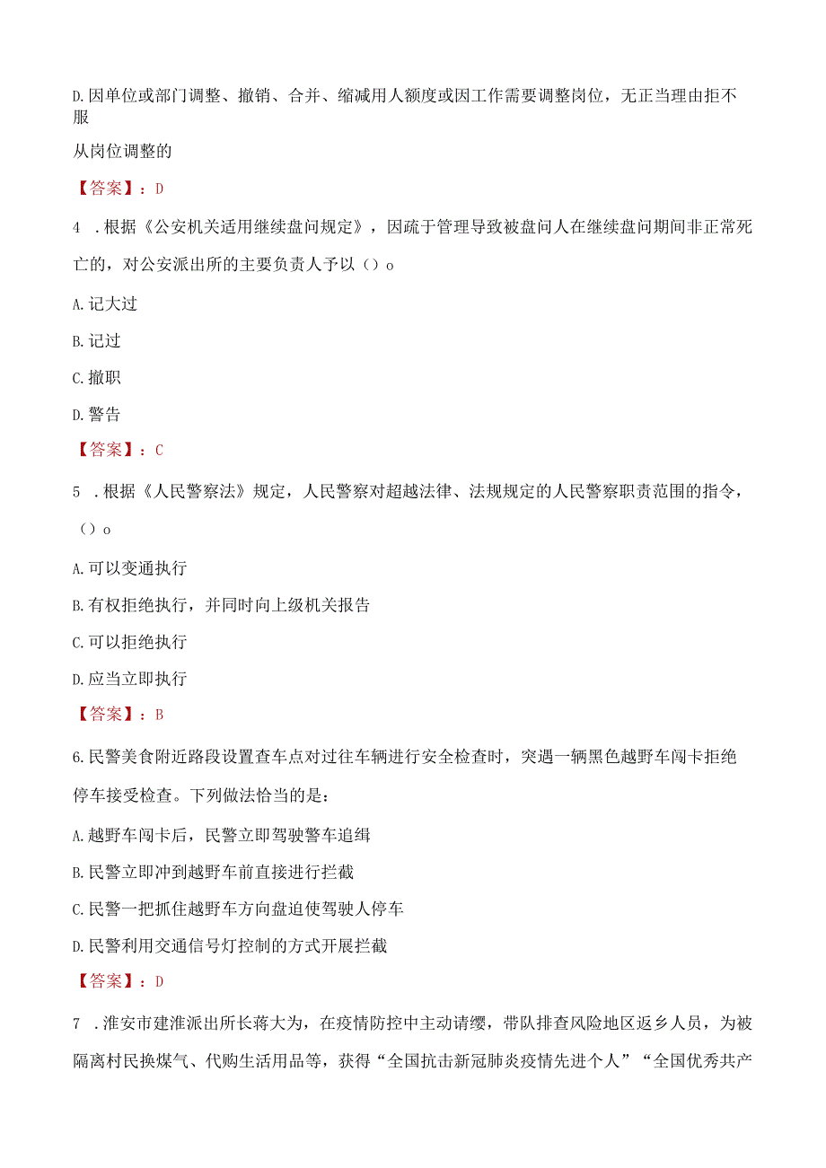 铁岭银州区辅警招聘考试真题2023.docx_第2页