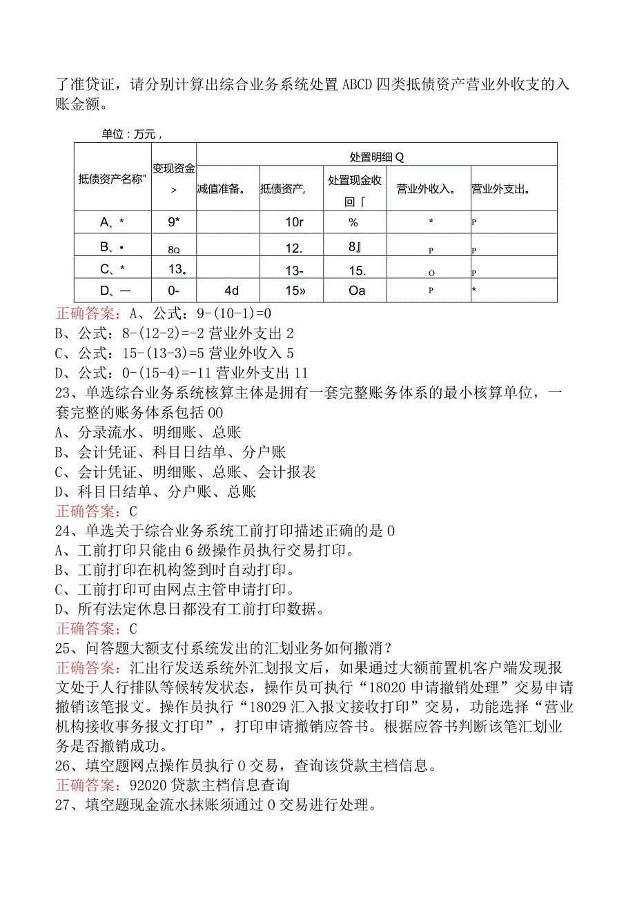 财务会计业务知识竞赛：综合业务系统操作及管理（强化练习）.docx_第3页