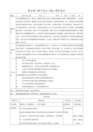 新教科版四年级下册科学1.3《种子长出了根》教案（定稿）.docx