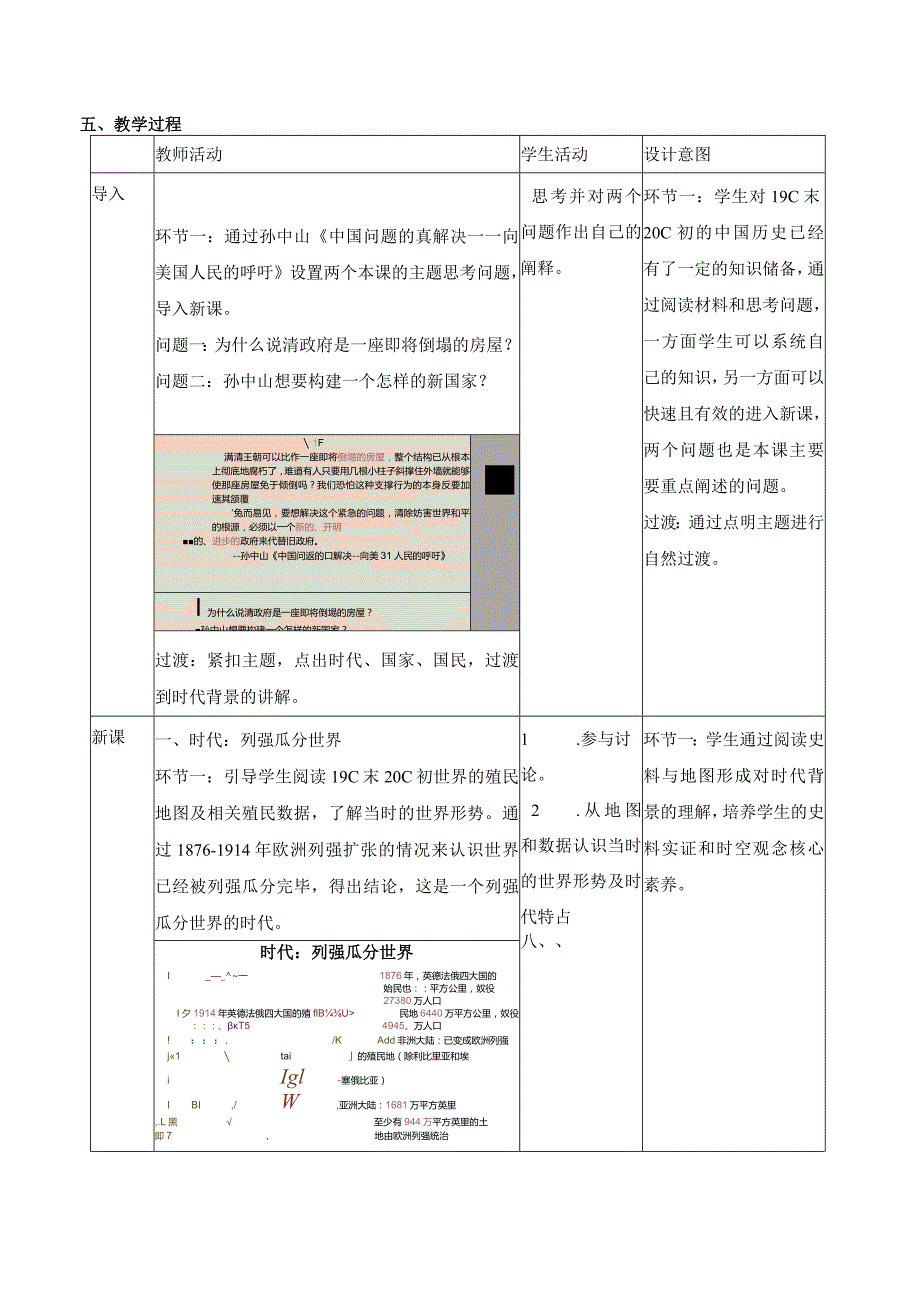 第18课辛亥革命同步教学设计.docx_第2页