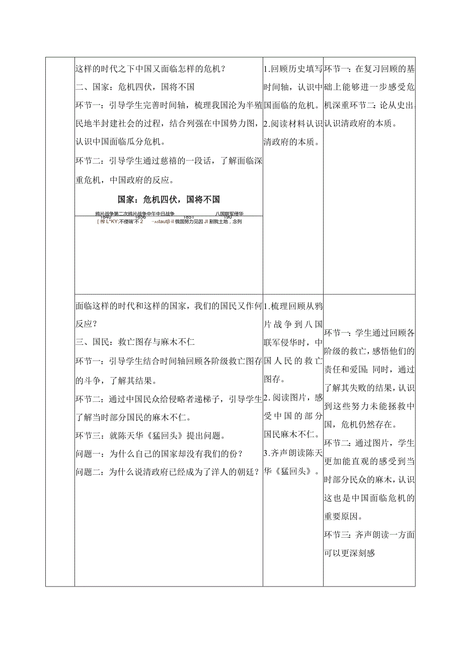 第18课辛亥革命同步教学设计.docx_第3页