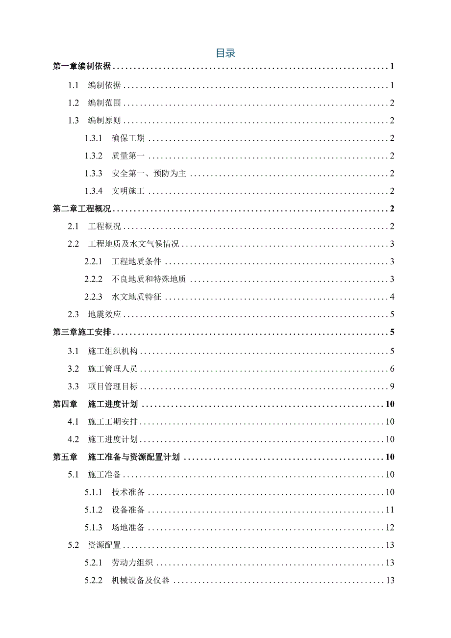 特大桥钻孔灌注桩施工方案.docx_第2页