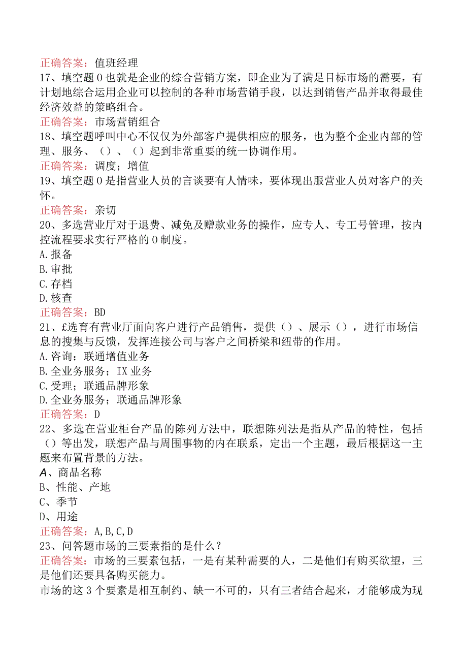 电信业务技能考试：初级电信业务员找答案.docx_第3页