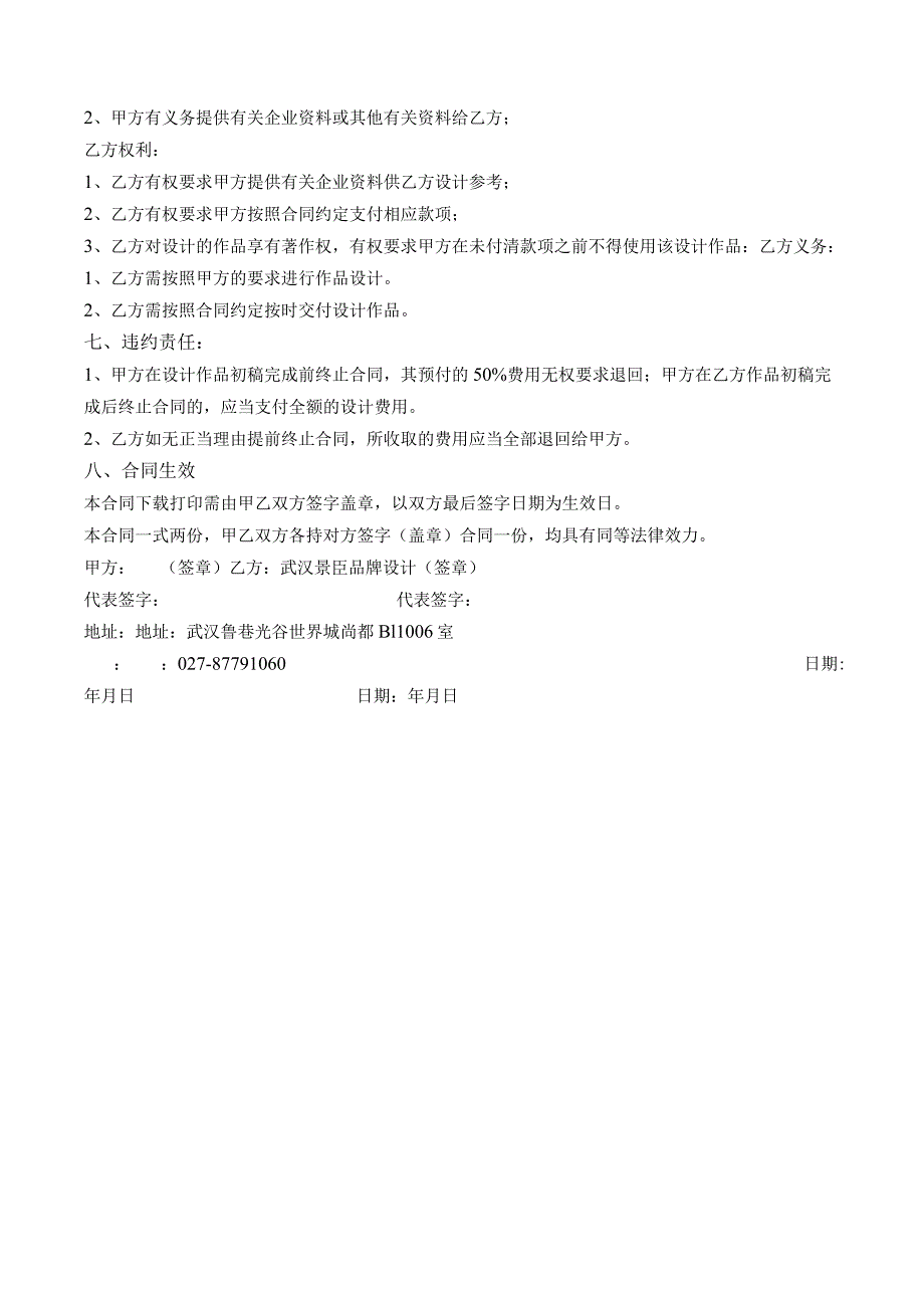 标志设计委托合同书.docx_第2页