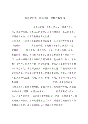 我希望的你给我现在也能许我将来.docx