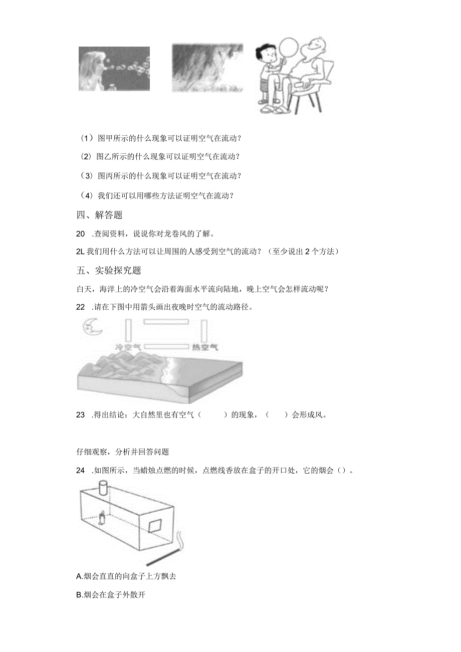 粤教版科学六年级下册10转动的风车练习.docx_第3页