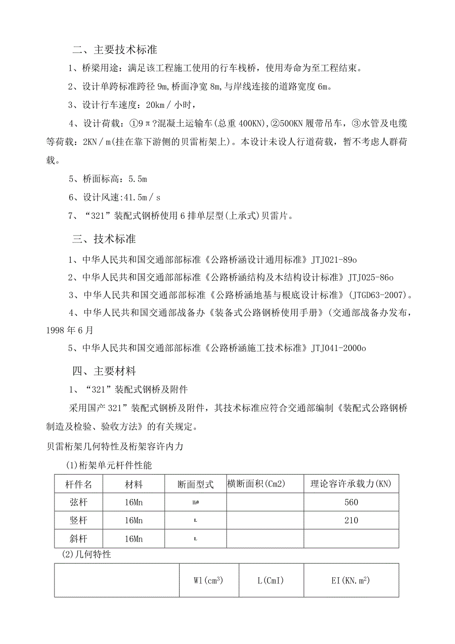 栈桥计算书.docx_第2页