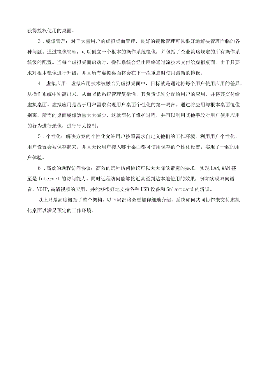 桌面虚拟化简介.docx_第3页