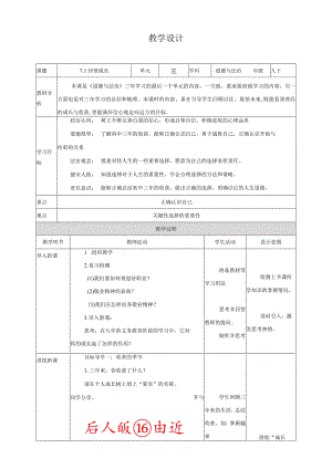 部编版九年级下册道德与法治7.1《回望成长》教案.docx