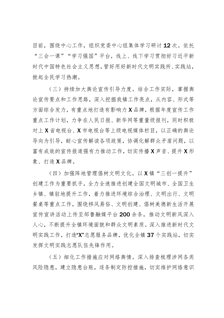 镇意识形态工作情况汇报&区党员干部任职表态发言.docx_第2页