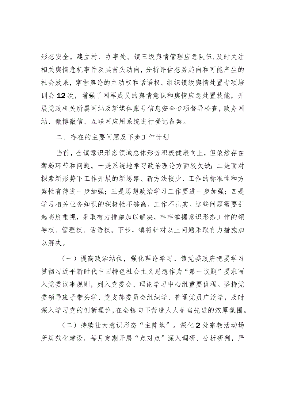 镇意识形态工作情况汇报&区党员干部任职表态发言.docx_第3页